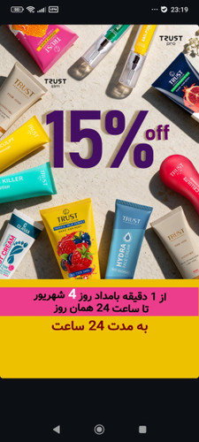 پیشنهاد شگفت انگیز