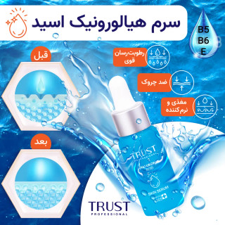 سرم آبرسان پوست هیالورونیک اسید تراست۲۰میل
