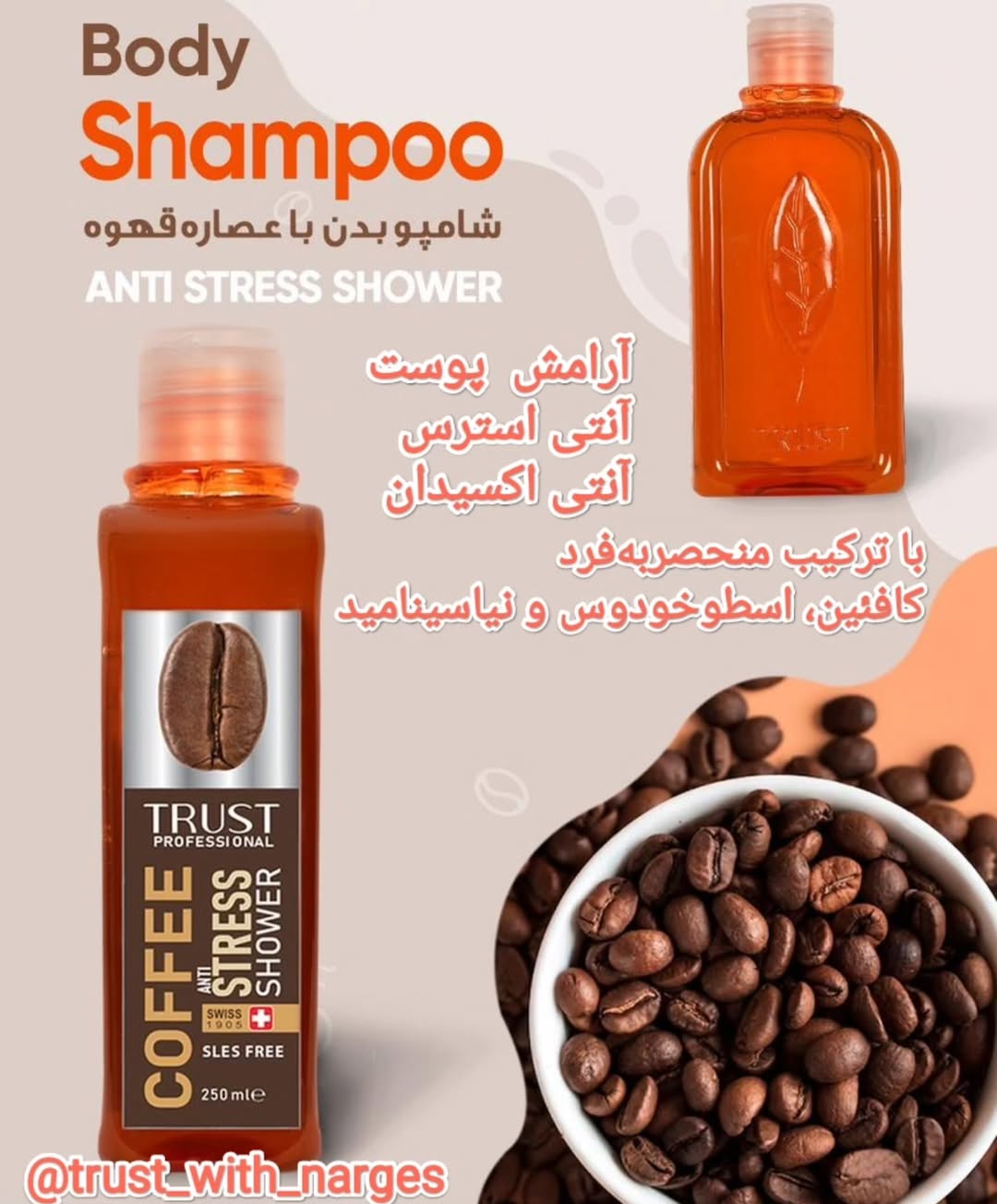 شامپو بدن قهوه تراست پروفشنال۲۵۰میل