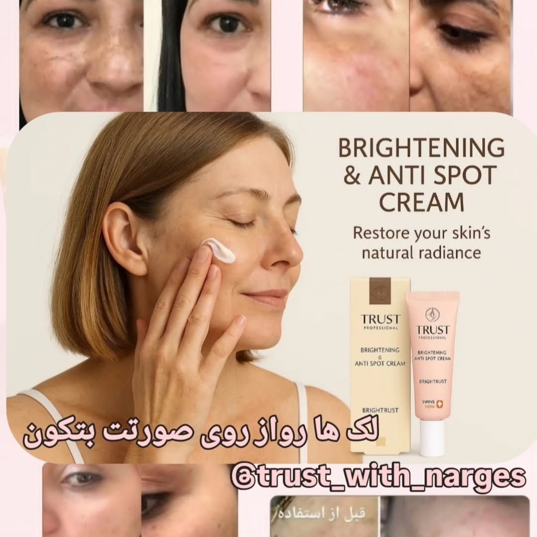 کرم روشن کننده و ضد لک تراست پروفشنال۳۰میل