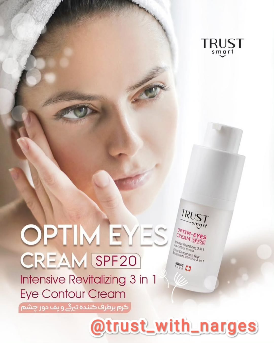 کرم برطرف کننده پف و تیرگی دور چشم تراست اسمارت۱۵میل