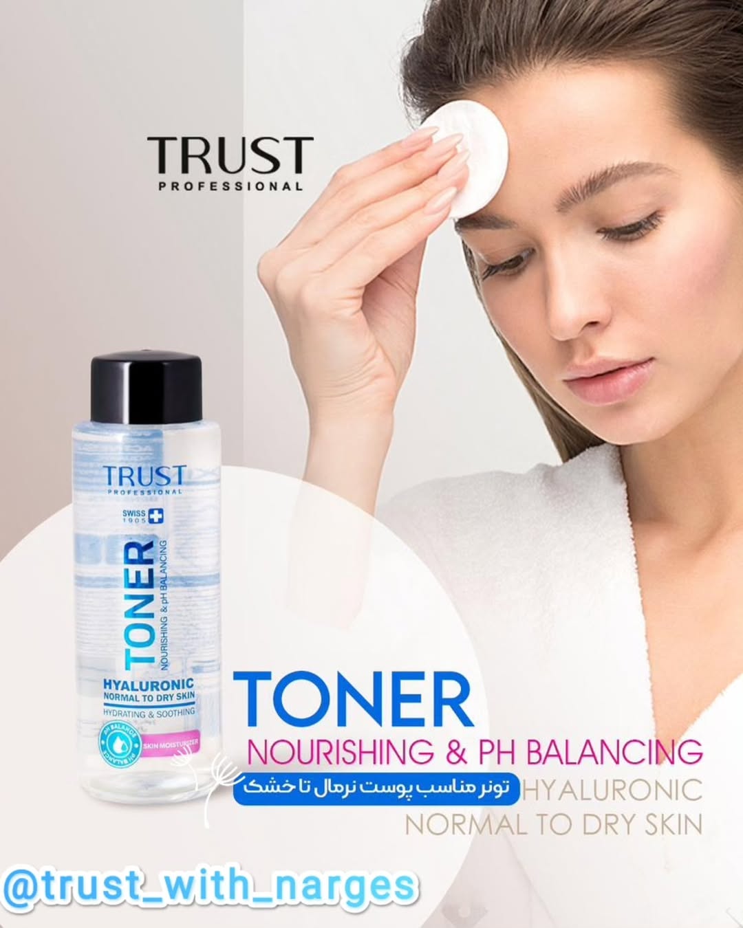 تونر پوست خشک تا نرمال تراست پروفشنال۲۶۰میل
