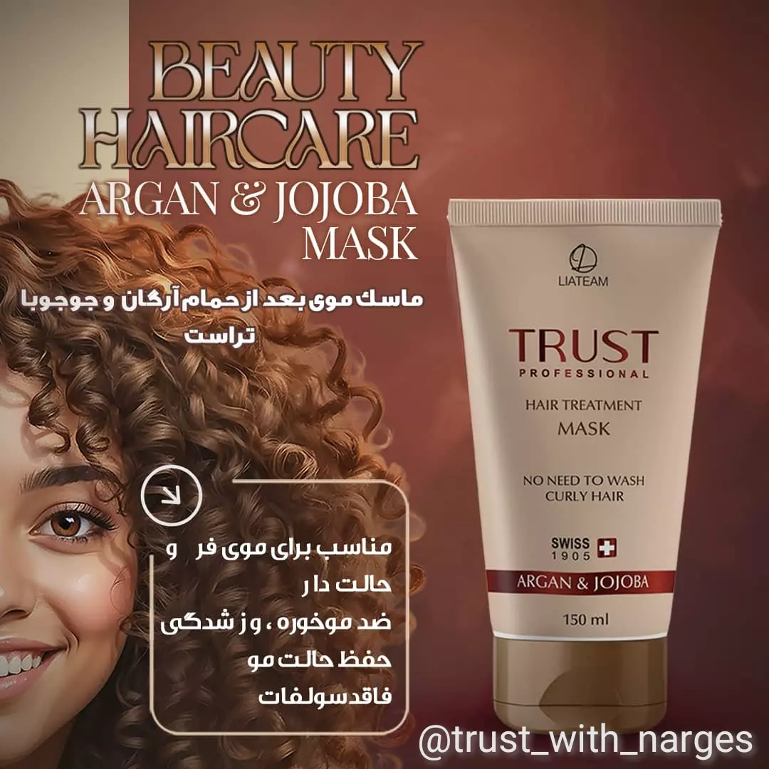 ماسک مو آرگان جوجوبا بعد حمام تراست پروفشنال۱۵۰میل
