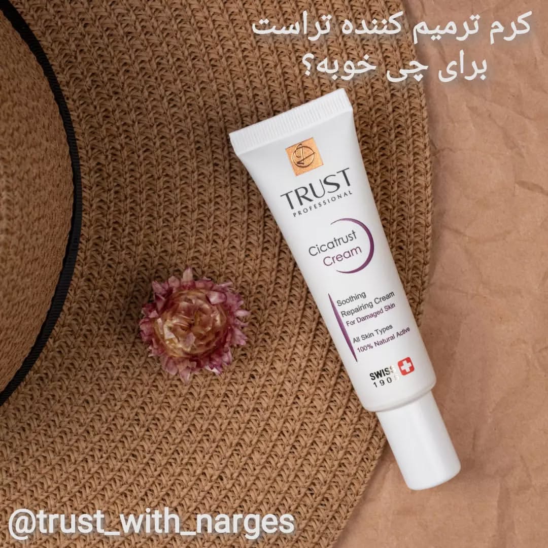 کرم ترمیم کننده مناسب انواع پوست تراست پروفشنال۳۰میل