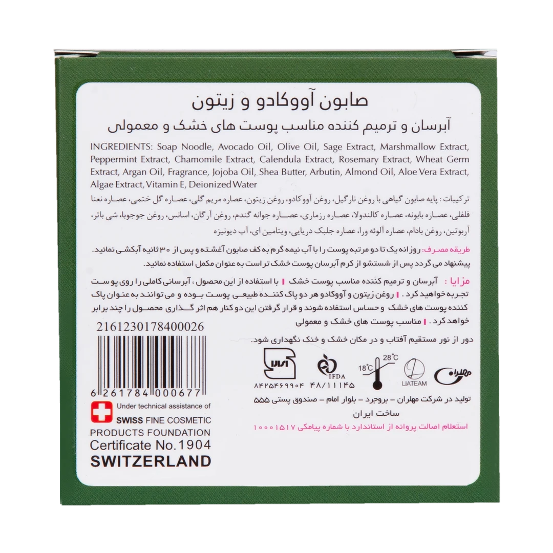 صابون آووکادو و زیتون تراست پروفشنال مناسب پوست خشک تا نرمال ،وزن ۷۵گرم