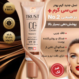 سی سی کرم پلاس تراست پروفشنال ،حجم ۳۰میل ،شماره۲-بژ طبیعی ،۲۰۲۴