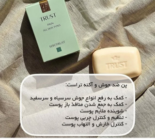 پن شوینده کنترل چربی و ضد آکنه تراست پروفشنال ،وزن۱۰۰گرم