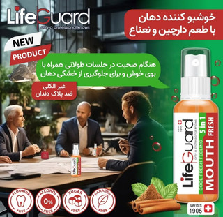 خوشبو کننده دهان لایف گارد، با طعم دارچین و نعنا،حجم۳۰میل