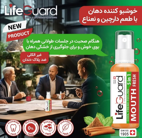 خوشبو کننده دهان لایف گارد، با طعم دارچین و نعنا،حجم۳۰میل