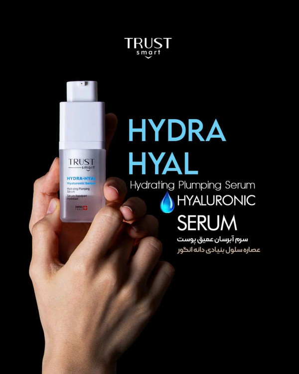 سرم آبرسان عمیق و قوی پوست تراست اسمارت با حجم ۱۵میل