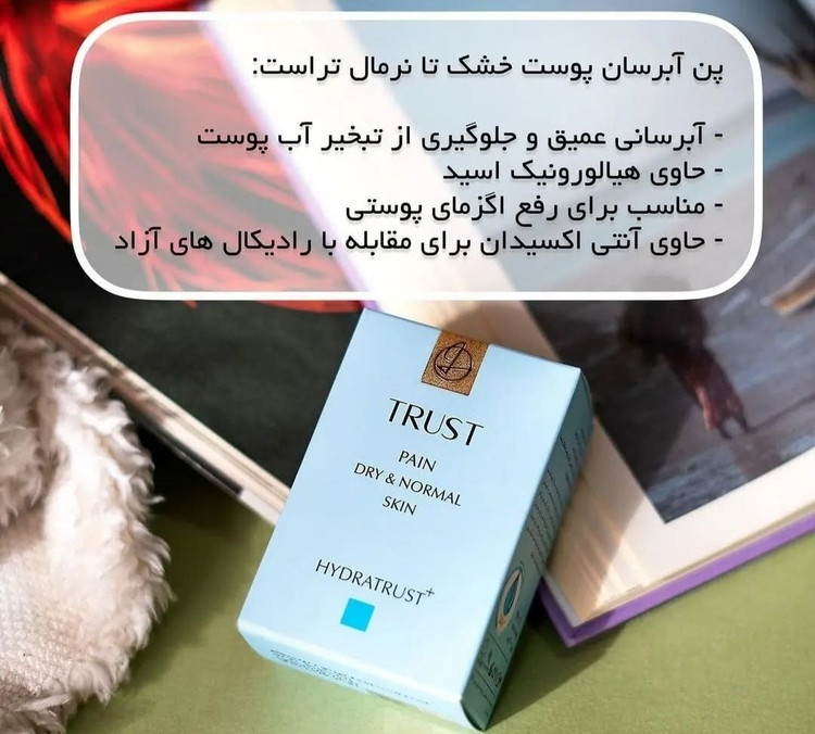 پن شوینده آبرسان پوست خشک تا نرمال تراست پروفشنال،وزن ۱۰۰گرم