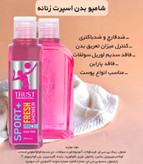 شامپو بدن روزانه اسپرت،ویژه بانوان ورزشکار با حجم۲۵۰میل