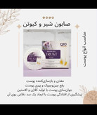 صابون شیر وکیوتن تراست،لیفت کننده مناسب انواع مختلف پوست ،وزن۷۵گرم