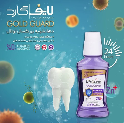 دهان شویه بزرگسال لایف گارد مدل توتال(gold guard)،حجم ۲۷۰میل