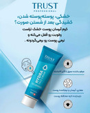 کرم آبرسان و مرطوب کننده پوست خشک تا نرمال تراست ،حجم50میل