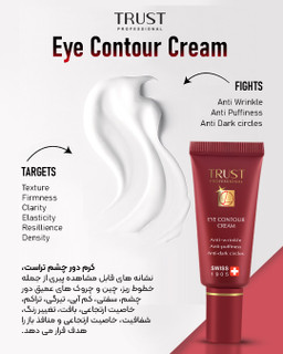 کرم دور چشم تراست پروفشنال ،ضد پف و تیرگی ورفع گودی و چین وچروک دور چشم ،حجم ۲۰ میلدور چشم