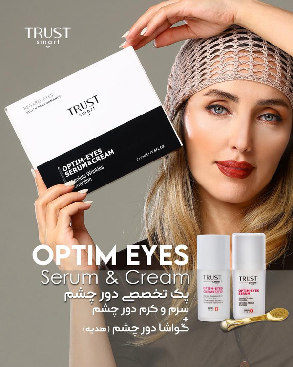 کیت جوانساز دور چشم شامل سرم ضد چروک دور چشم وکرم دور چشم +یک گواشا رایگان برای ماساژ دور چشم