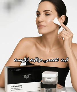 کیت جوانساز صورت تراست (کرم شب ،کرم روز،گواشا رایگان )وزن ۱۰۰گرم