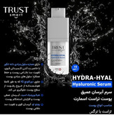 سرم آبرسان عمیق و قوی پوست تراست اسمارت با حجم ۱۵میل