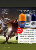 مام رول مردانه تراست ،بدون آلومینیوم ،مدل لندن،حجم۶۰میل