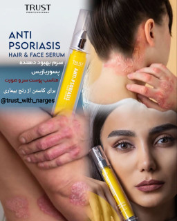 سرم تخصصی آنتی پسوریازیس تراست پروفشنال ،حجم۱۵گرم