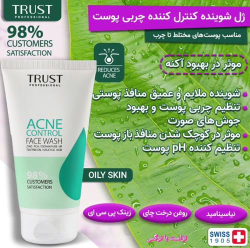 ژل شوینده کنترل چربی تراست پروفشنال،مناسب پوست چرب ،موثر در کنترل و درمان آکنه،حجم۱۸۰میل