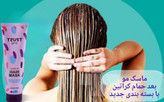 ماسک مو کراتین بعد حمام تراست پروفشنال،حجم۱۵۰میل