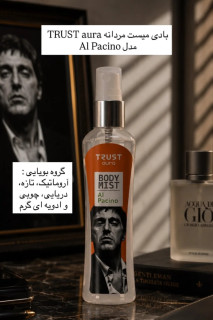 خوشبو کننده (بادی میست) مردانه TRUST aura مدل Al Pacino،اصل،حجم۱۰۰میل