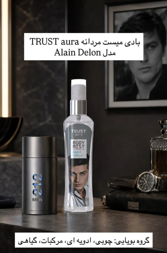 خوشبو کننده بدن (بادی میست) مردانه TRUST aura مدل Alain Delon،حجم۱۰۰میل