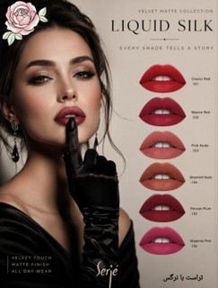 رژ لب مایع مخملی مات سرژه ،فاقد سرب،کد 105 (Mauve Red)،حجم۱۰میل