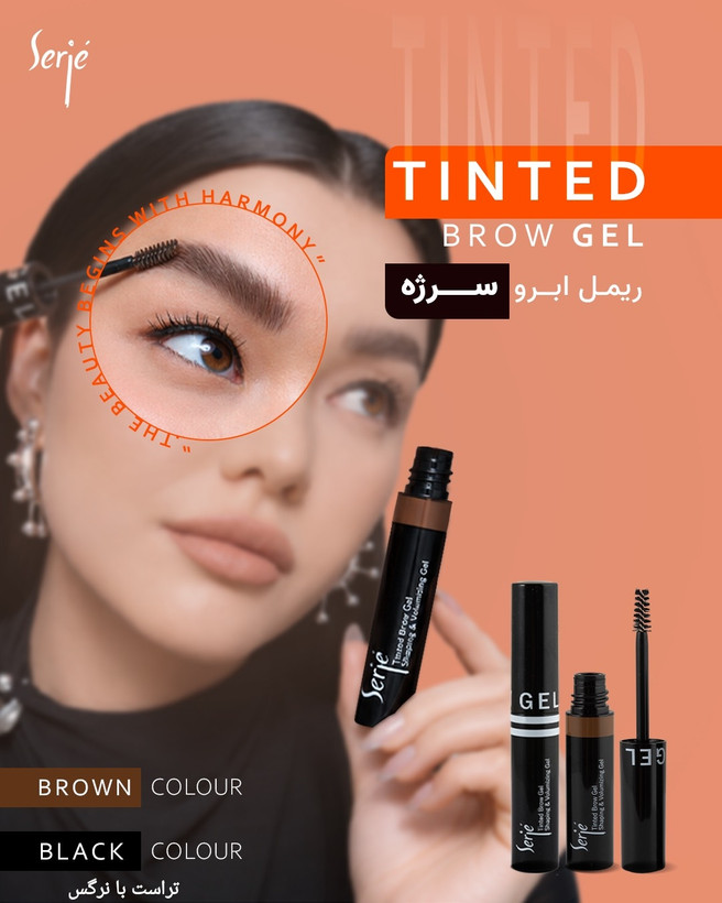 ریمل ابرو قهوه ای سرژه ،اصل(حالت دهنده و حجم دهنده رنگی ابرو) حجم۵میل