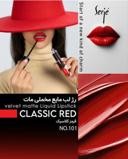 رژ لب مایع مخملی مات سرژه ،بدون سرب،کد 101 (Classic Red)،حجم 10میل،قرمز کلاسیک با تناژ خنثی