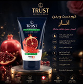 کرم دست وبدن انار وکیوتن تراست پروفشنال،حجم۱۵۰ میل،مناسب انواع مختلف پوست