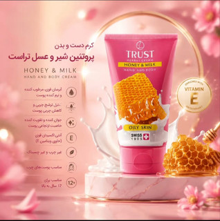 کرم دست وبدن پروتئین شیر و عسل تراست پروفشنال، حجم ۱۵۰میل،مناسب پوست چرب
