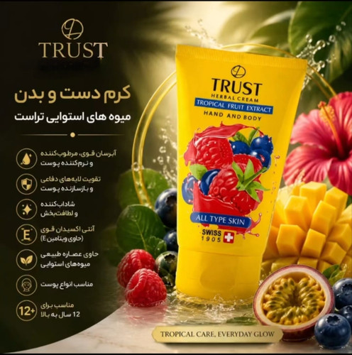 کرم دست وبدن میوه های استوایی تراست پروفشنال، حجم ۱۵۰ میل،مناسب انواع مختلف پوست