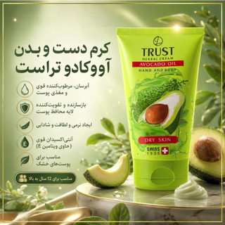 کرم دست وبدن آووکادو تراست پروفشنال،حجم۱۵۰میل،مناسب پوست خشک