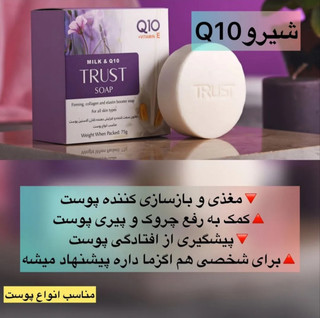 صابون شیر وکیوتن تراست،وزن ۷۵گرم