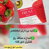 صابون توت فرنگی و کیوی تراست،وزن ۷۵گرم