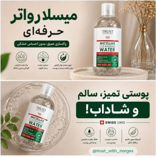 محلول میسلارواتر(پاک کننده آرایش) پوست چرب تا مختلط حجم۲۵۰میل