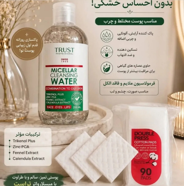 محلول میسلارواتر(پاک کننده آرایش) پوست چرب تا مختلط حجم۲۵۰میل