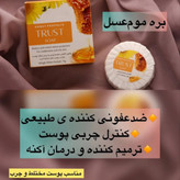 صابون بره موم عسل تراست ،وزن ۷۵ گرم