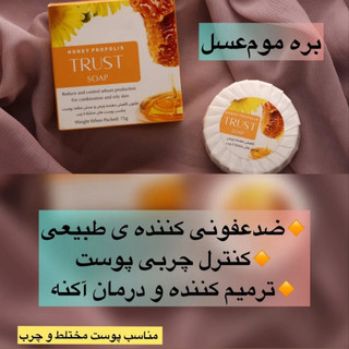 صابون بره موم عسل تراست ،وزن ۷۵ گرم