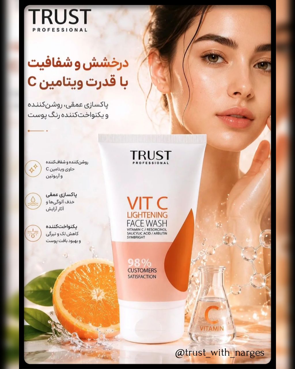 ژل شستشو روشن‌کننده حاوی ویتامین سی تراست۱۸۰میل