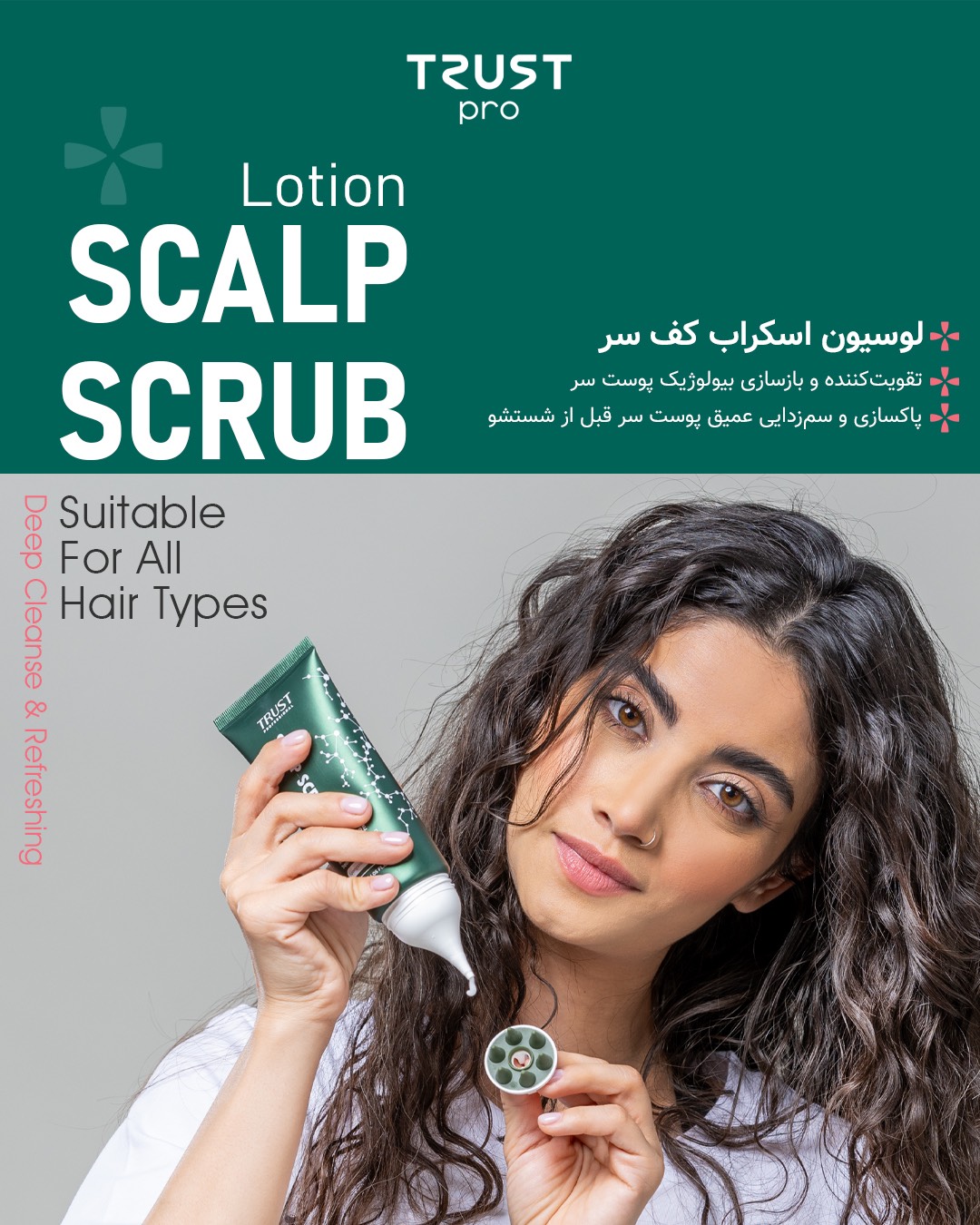 لوسیون اسکراب کف سر تراست پروفشنال ،حجم۱۲۰میل