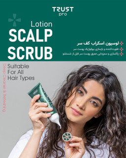 لوسیون اسکراب کف سر تراست پروفشنال ،حجم۱۲۰میل