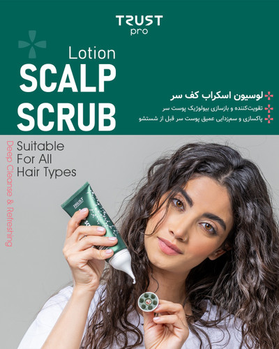 لوسیون اسکراب کف سر تراست پروفشنال ،حجم۱۲۰میل