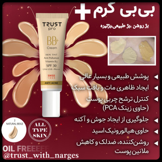 بی بی کرم تراست پرو،شمار۲،بژ طبیعی،حجم۳۰میل