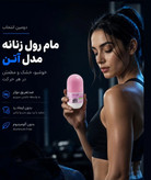 مام رول (لوسیون خوشبو کننده بدن) زنانه تراست،مدل آتن،حجم۶۰میل،فاقد آلومینیوم
