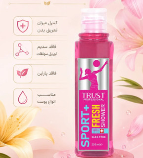 شامپو بدن روزانه اسپرت،ویژه بانوان ورزشکار،حجم ۲۵۰میل