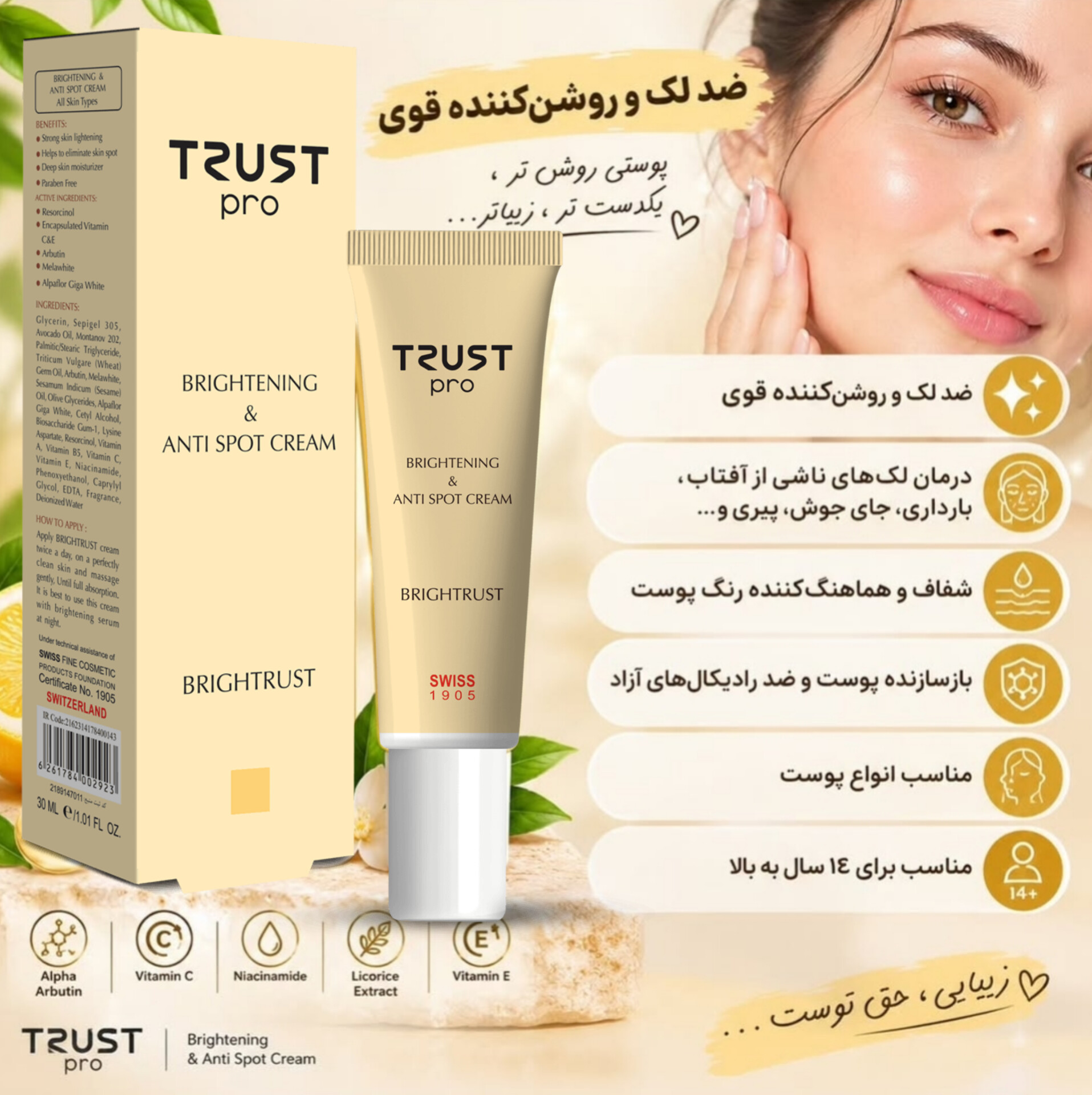کرم روشن کننده و ضد لک تراست پرو،حجم۳۰میل